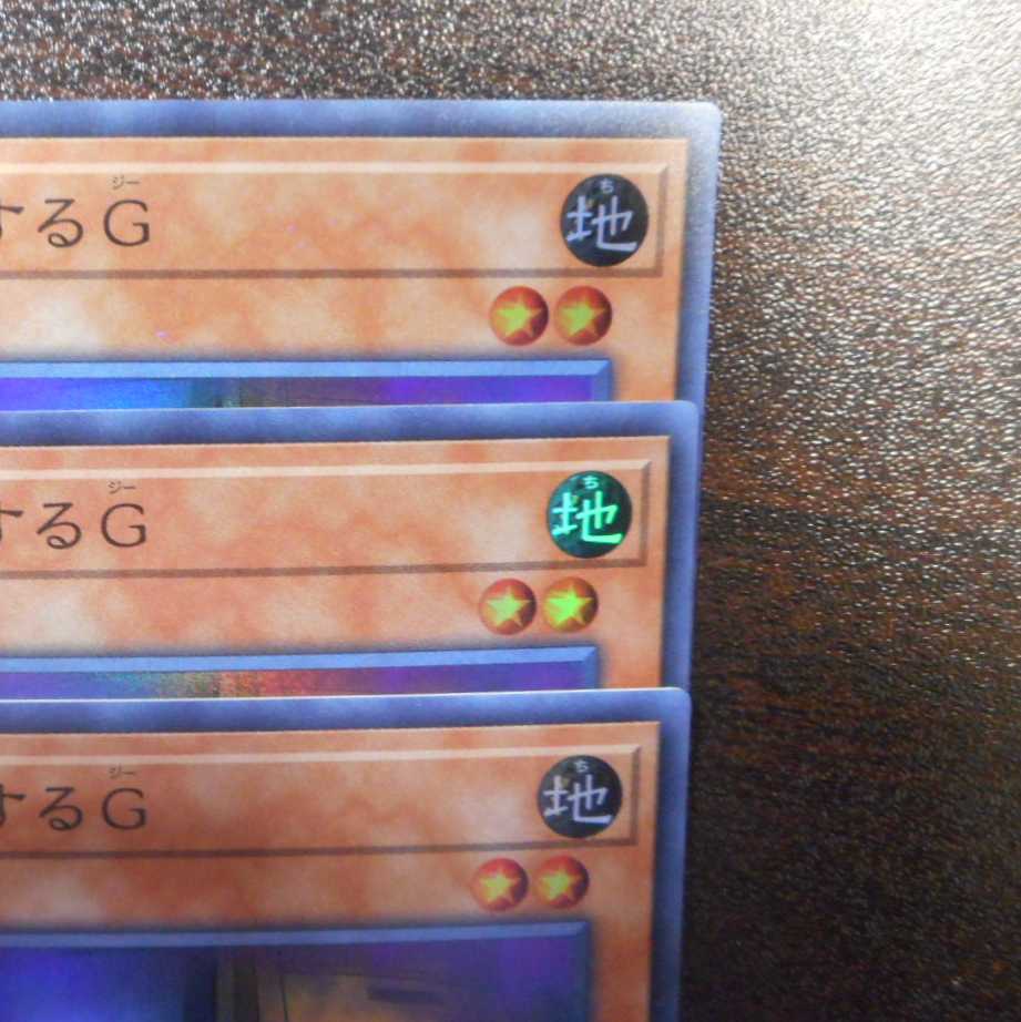 (美品)増殖するG スーパーレア 3枚セット RC03-JP004