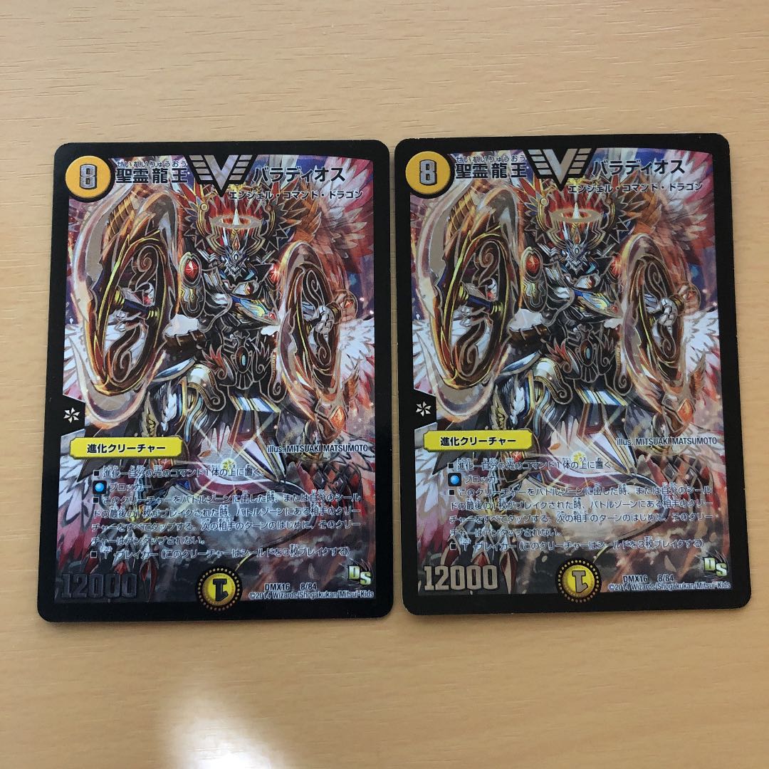 聖霊龍王 バラディオス Vic 2枚の通販 Tt Magi トレカ専用フリマアプリ