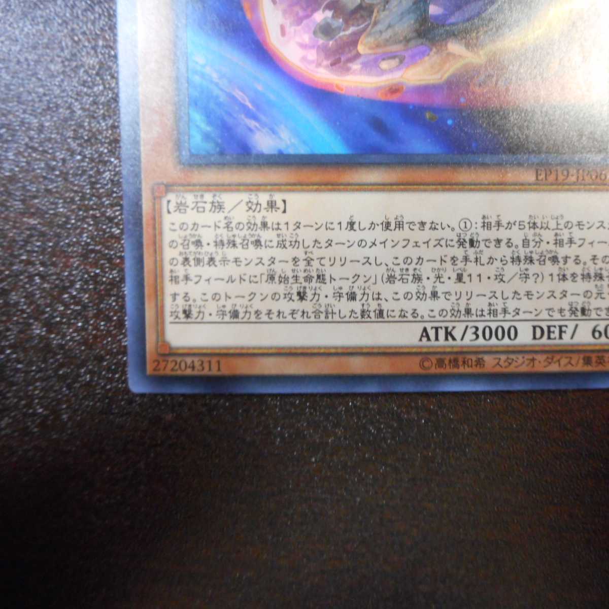 (美品)原始生命態ニビル ウルトラレア