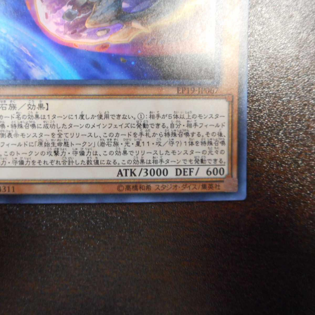 (美品)原始生命態ニビル ウルトラレア