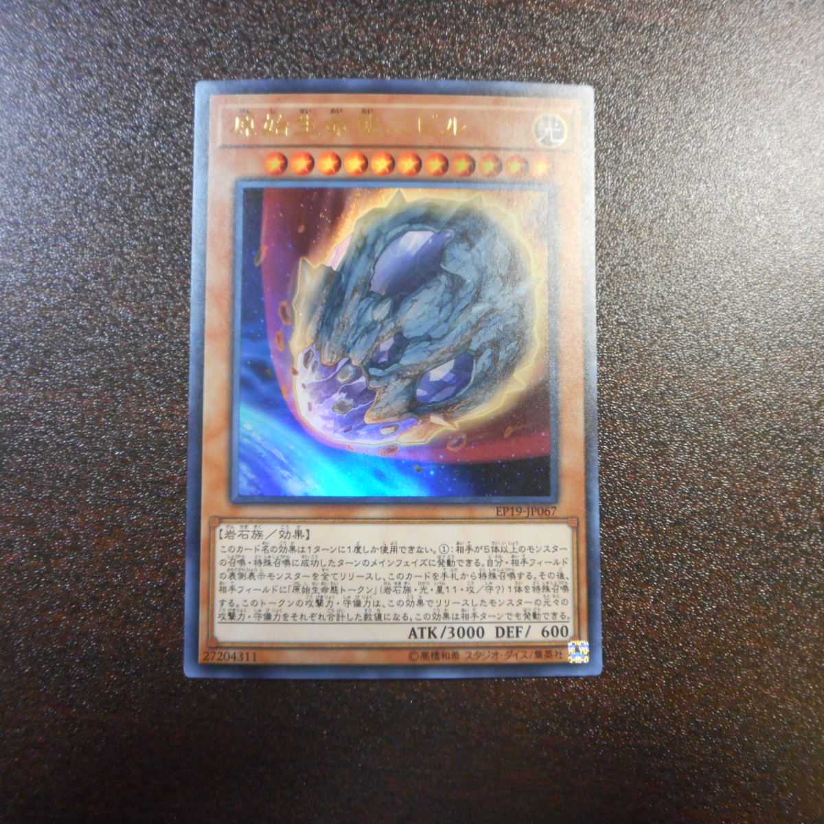 （美品）原始生命態ニビル　ウルトラレア