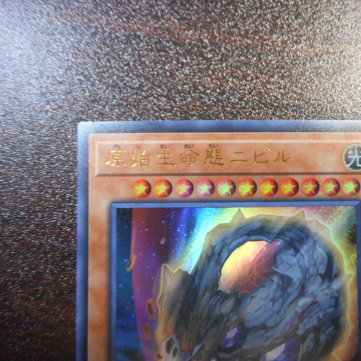 （美品）原始生命態ニビル　ウルトラレア