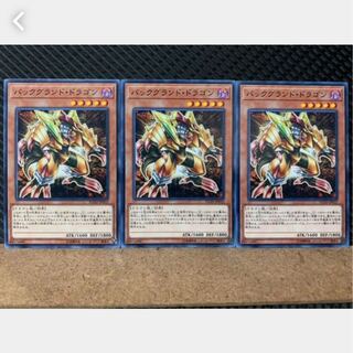 【ぽぽたん】遊戯王 3664 バックグランド・ドラゴン 3枚 ノーマル