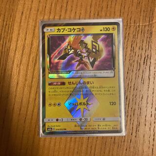 カプ・コケコ◇ PR