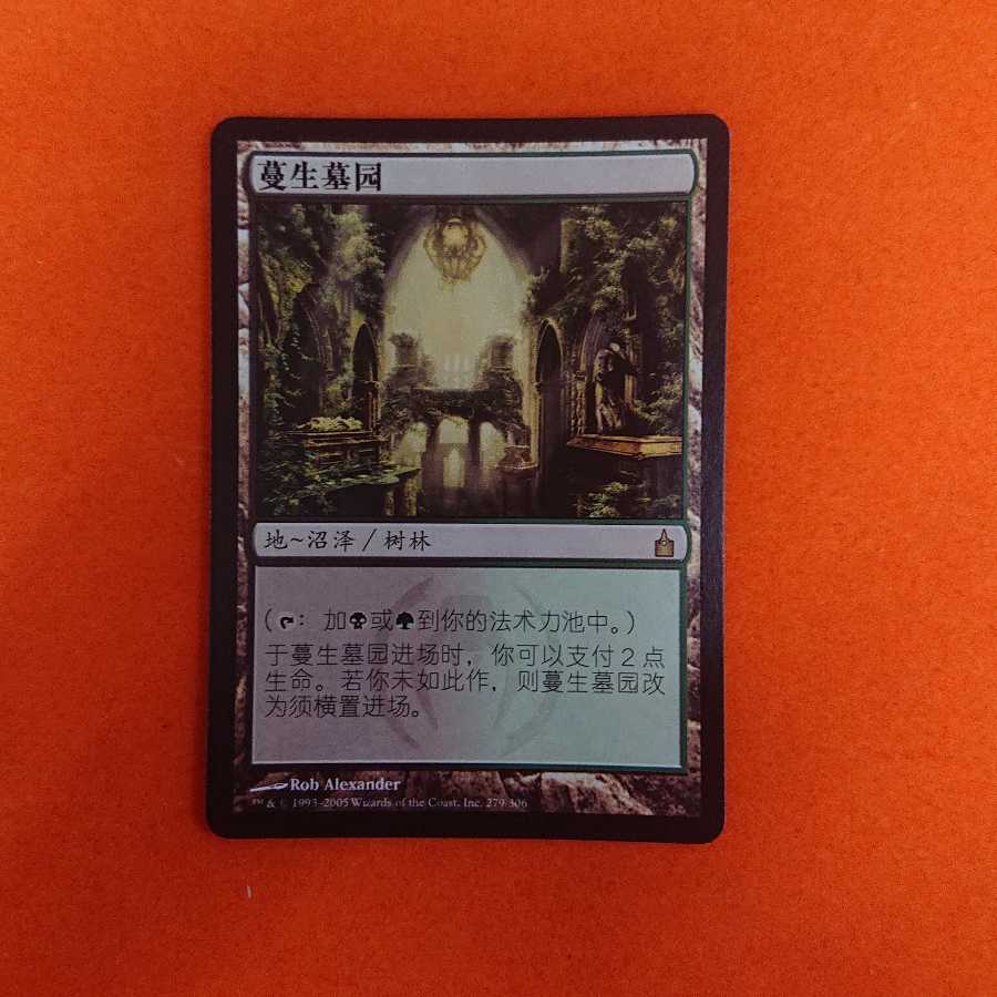 MTG3 草むした墓 中国語版