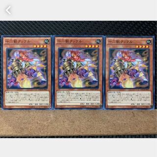 [Popotan] Yu-Gi-Oh! 3677 Zoodiac Kataroost 3 pieces Normal