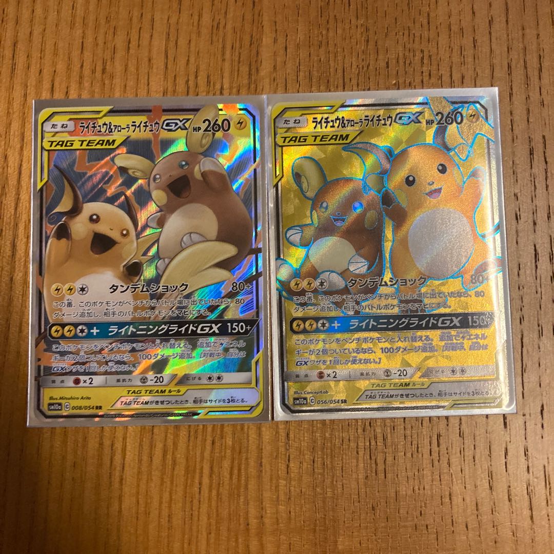ライチュウ＆アローラライチュウGX RRSR