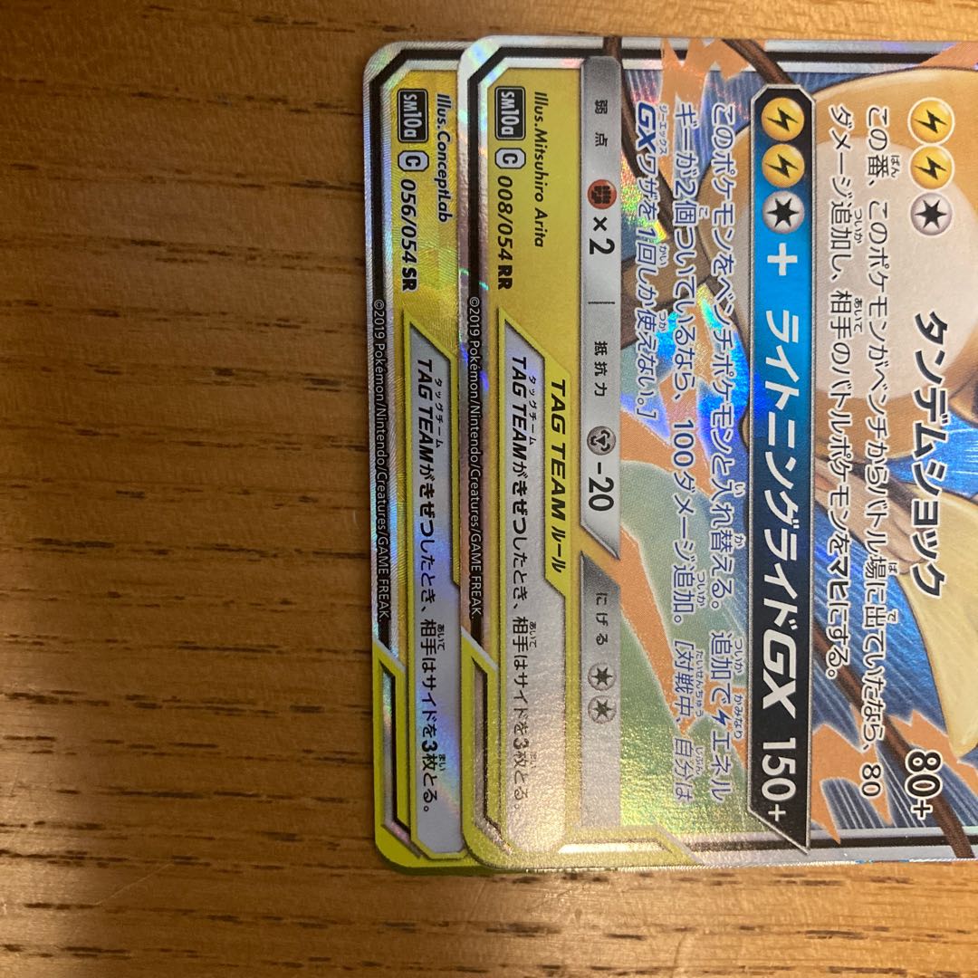 ライチュウ＆アローラライチュウGX RRSR