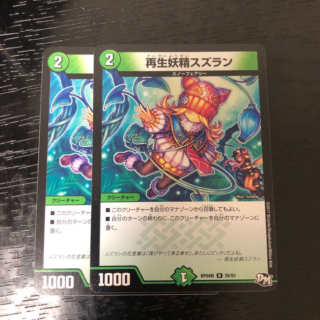 再生妖精スズラン