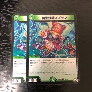 再生妖精スズラン