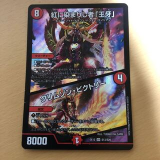 紅に染まりし者「王牙」｜クリムゾン・ビクトリー SR