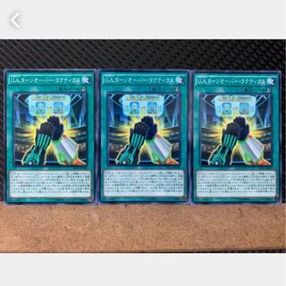 【ぽぽたん】遊戯王 3666 U.A.ターンオーバー・タクティクス 3枚