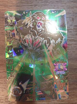 ドラゴンボールヒーローズ バイオブロリー