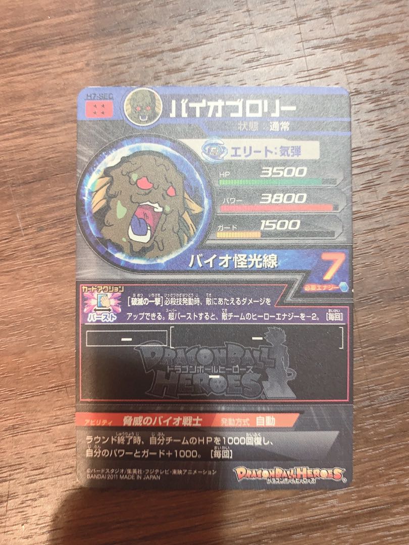 ドラゴンボールヒーローズ バイオブロリー