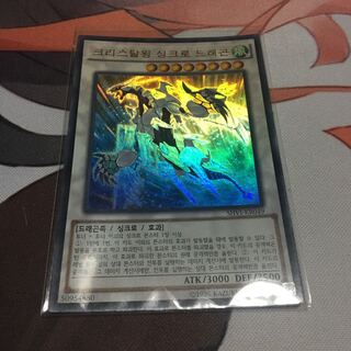 韓国　クリスタルウィング・シンクロ・ドラゴン