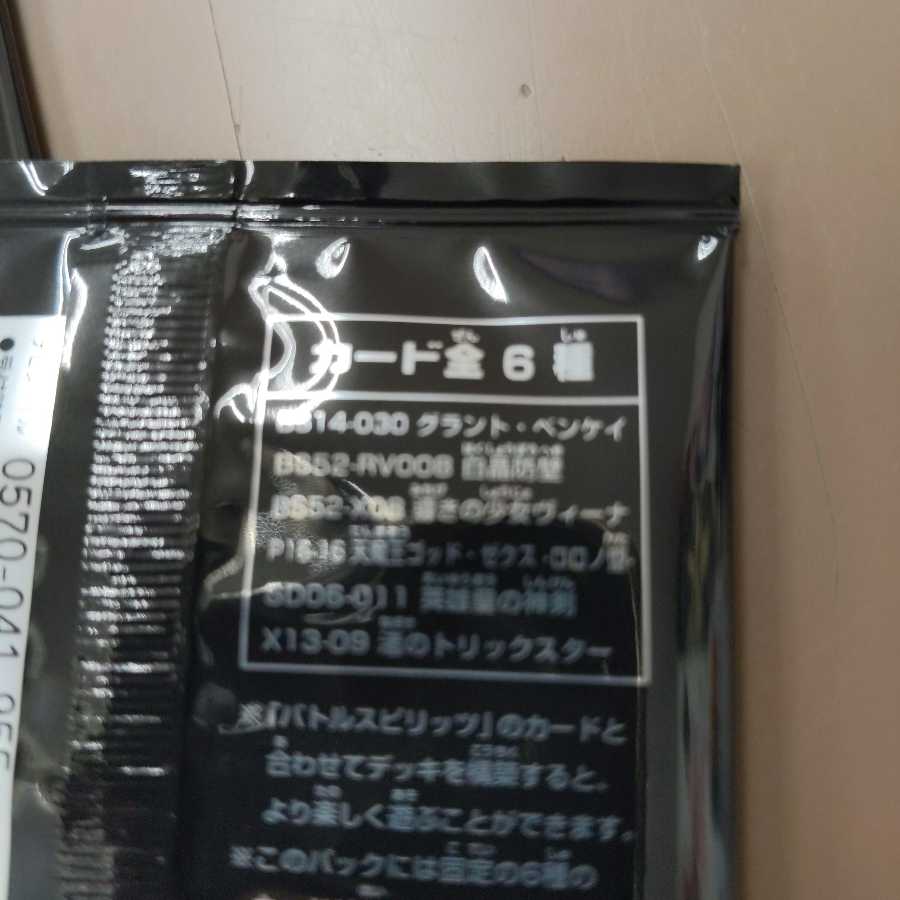 バトスピカリスマセレクションパック 3パック