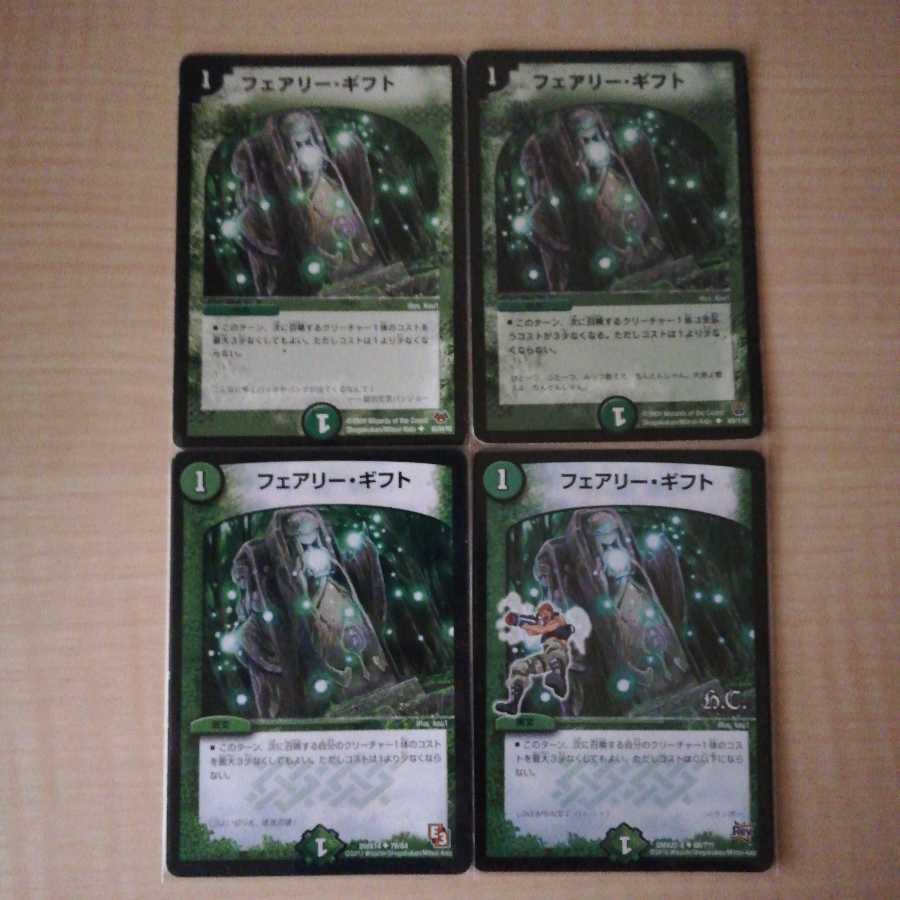 フェアリー・ギフト