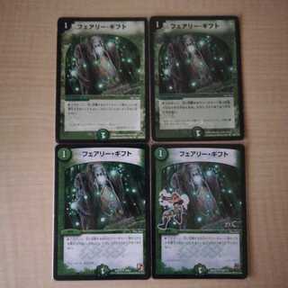 フェアリー・ギフト