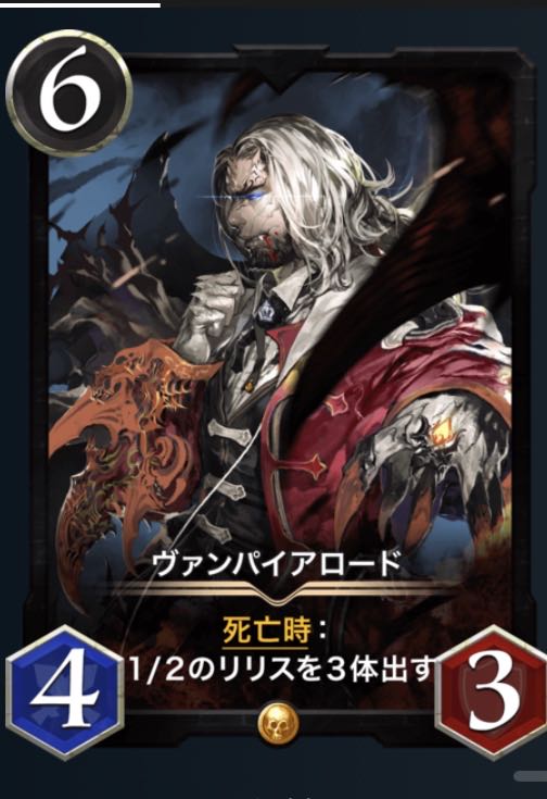 ヴァンパイアロード　1枚