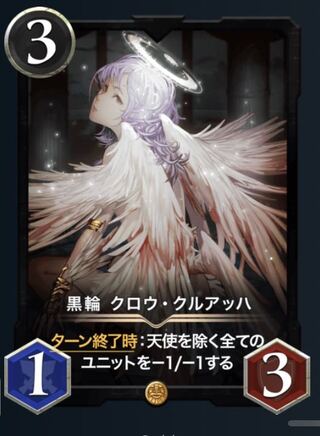 クロウ・クルアッハ　1枚