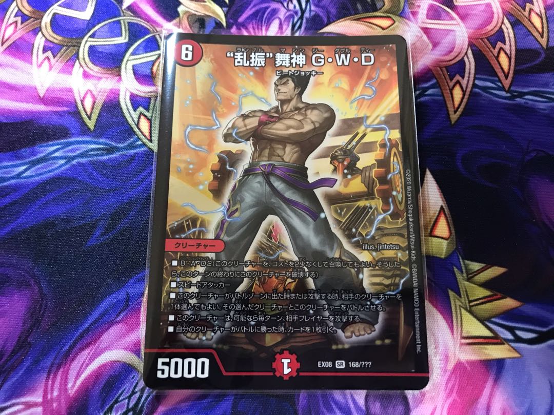 “乱振”舞神 G・W・D