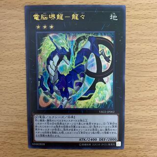 電脳堺龍－龍々　シングル