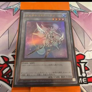 ジェネレイドトークン　ウルトラ