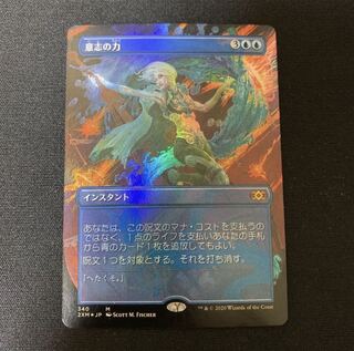 MTG 意志の力 拡張 foil 日本語