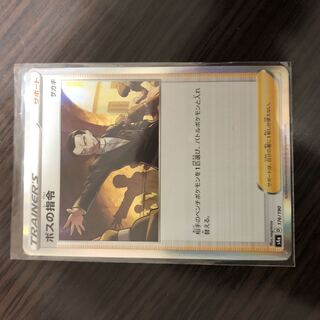 ボスの指令　ポケモンカード