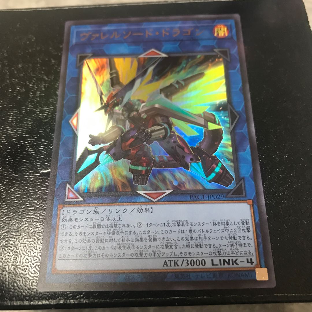 ヴァレルソード・ドラゴン ウルトラレア