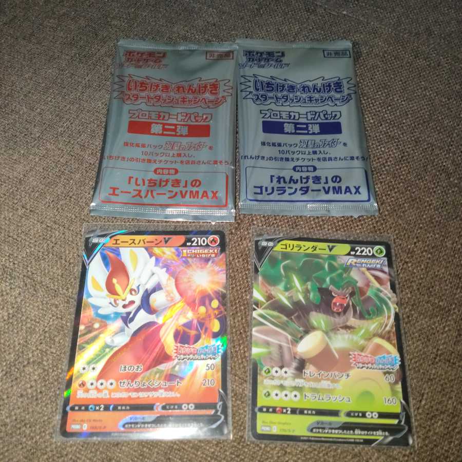 そーすけ様専用 エースバーンV&ゴリランダーV VMAXセット