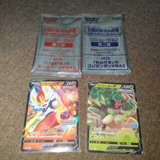 そーすけ様専用 エースバーンV＆ゴリランダーV  VMAXセット