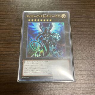 ギャラクシーアイズ FA・フォトン・ドラゴン ウルトラレア