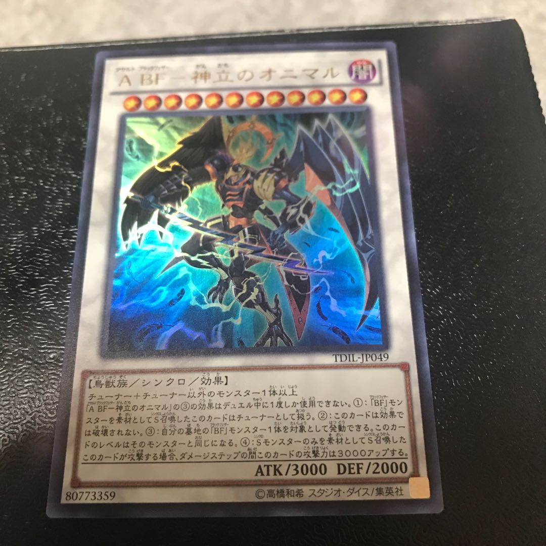 A BF-神立のオニマル ウルトラレア