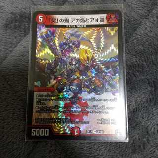 「契」の鬼 アカ焔とアオ霙 VR