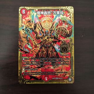 魔神轟怒万軍投