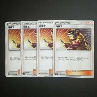 溶接工４枚セット