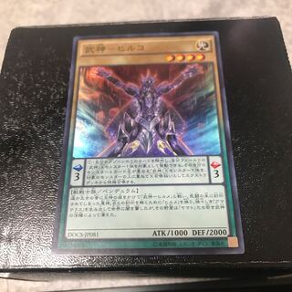 武神-ヒルコ スーパーレア