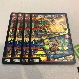 最安値 ゴリガン砕車 ゴルドーザ｜ダイナマウス・スクラッパー 4枚セット