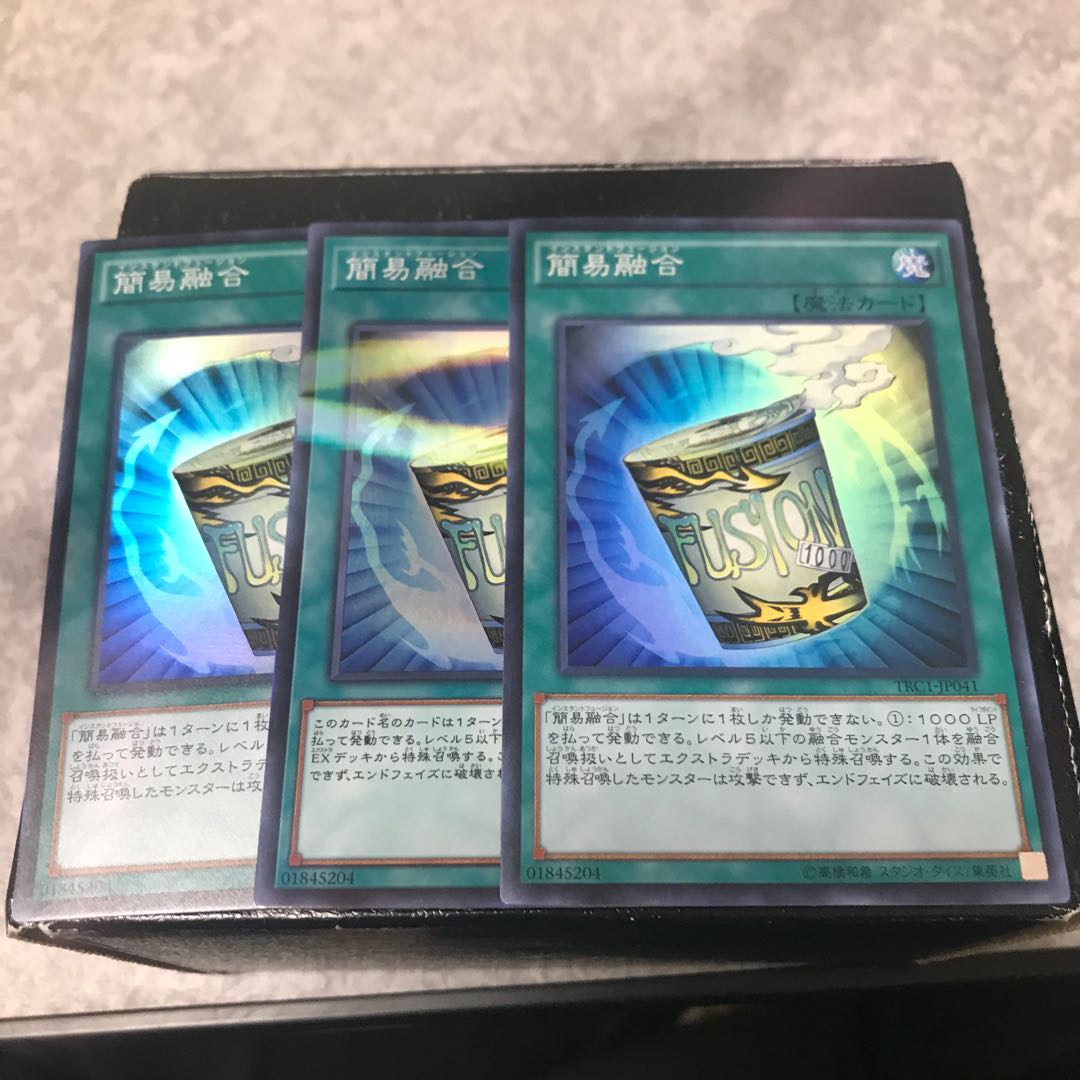 簡易融合 スーパーレア