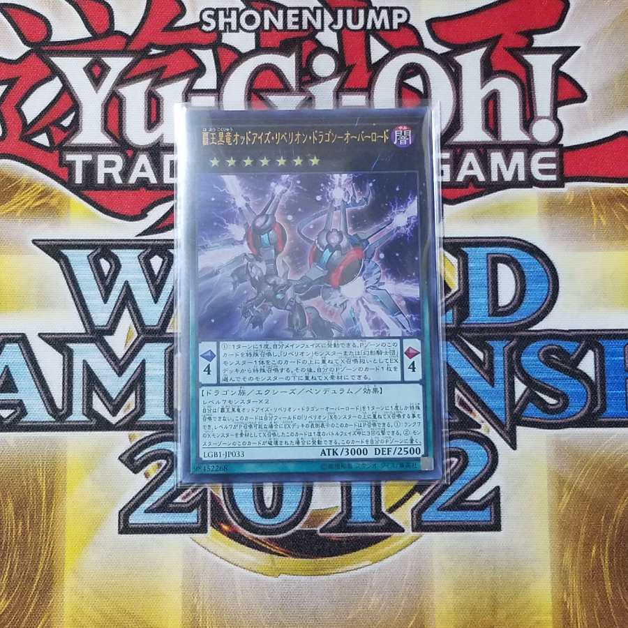 覇王黒竜オッドアイズ・リベリオン・ドラゴン-オーバーロード ウルトラレア