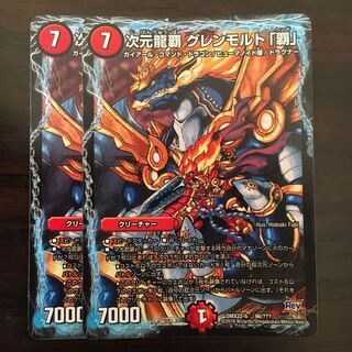 次元龍覇 グレンモルト｢覇｣