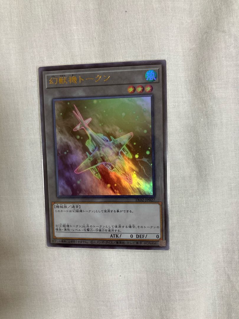 幻獣機トークン　ウルトラ