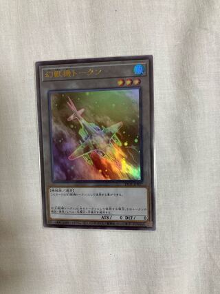 幻獣機トークン　ウルトラ