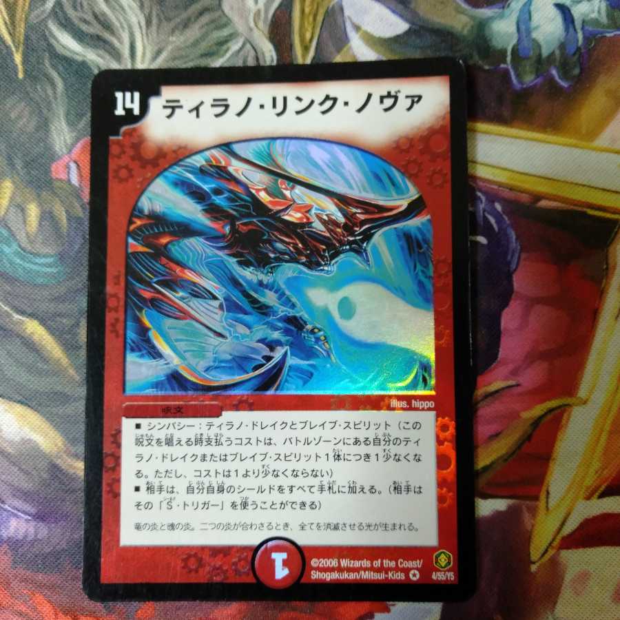 ティラノ・リンク・ノヴァ