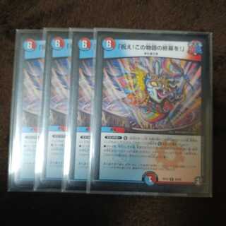 「祝え!この物語の終幕を!」