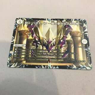 最安値 DG-パルテノン -龍の創り出される地-