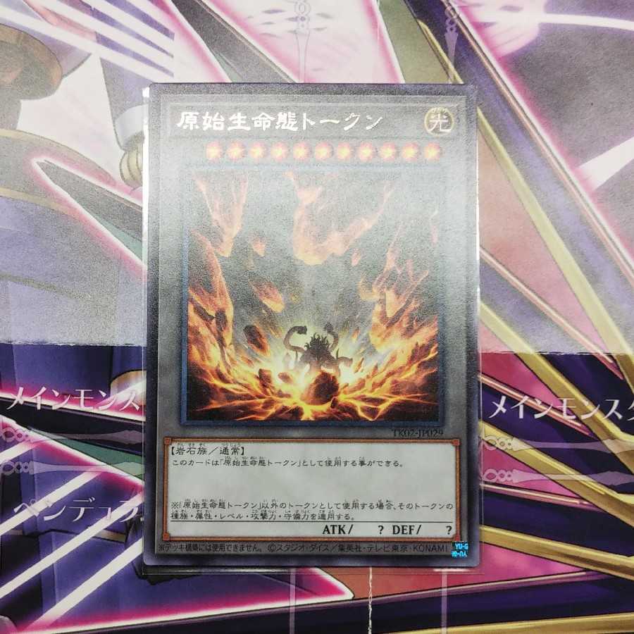 原始生命態トークン R