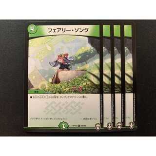 フェアリー・ソング 4枚