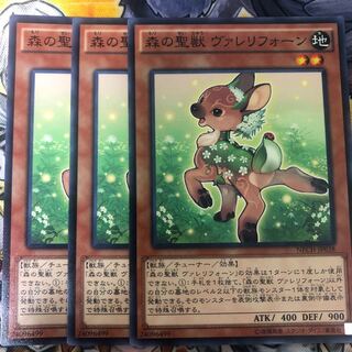 遊戯王　森の聖獣 ヴァレリフォーン ノーマル3枚セット